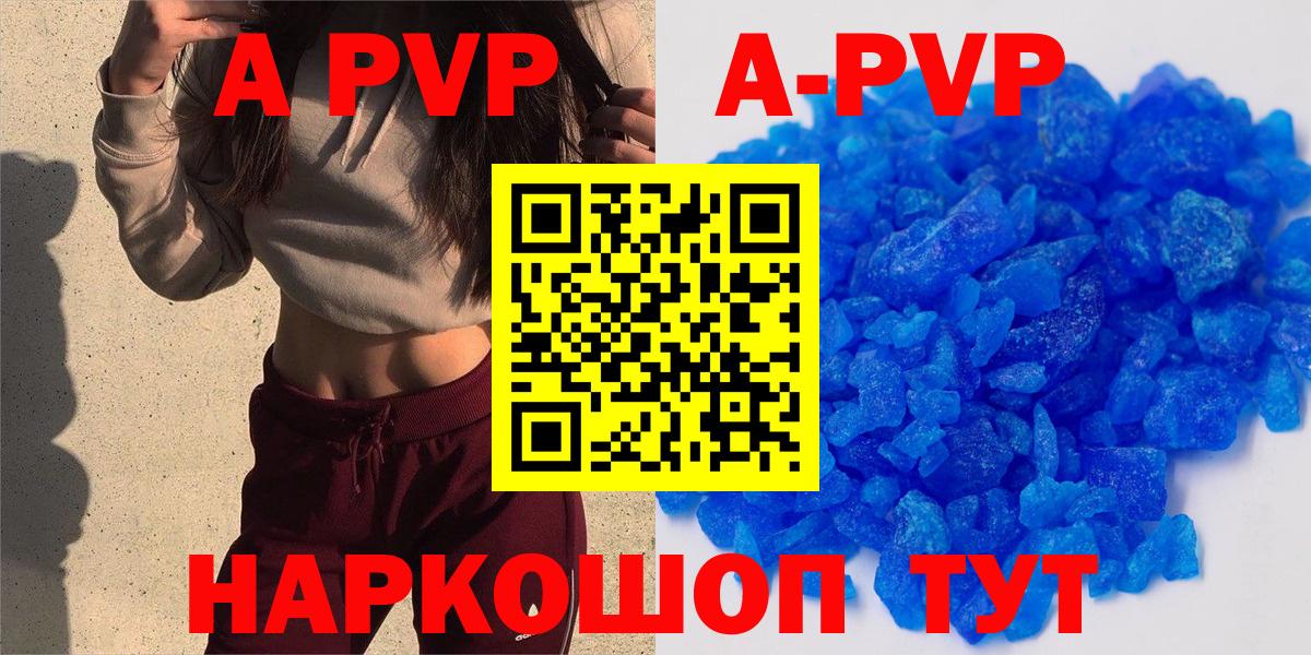 Альфа ПВП кристаллы  Alpha PVP  A-PVP кристаллы  Ноябрьск  Вход с VPN  Альфа ПВП мука 