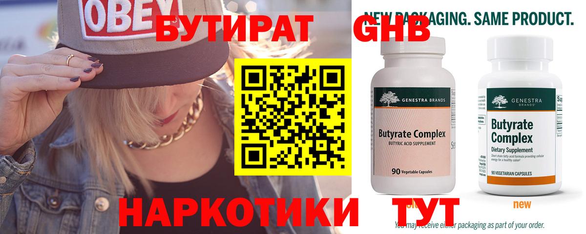 Ноябрьск  БУТИРАТ оксибутират  Вход с VPN 