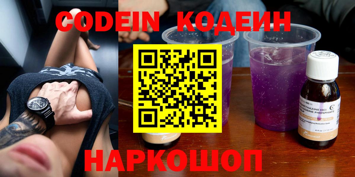 Кодеиновый сироп Lean напиток Lean (лин) Ноябрьск