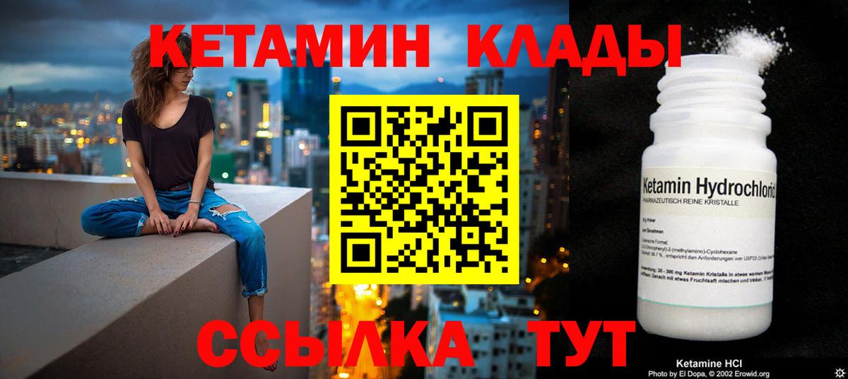 Кетамин VHQ  Вход с VPN  Ноябрьск  Кетамин VHQ 