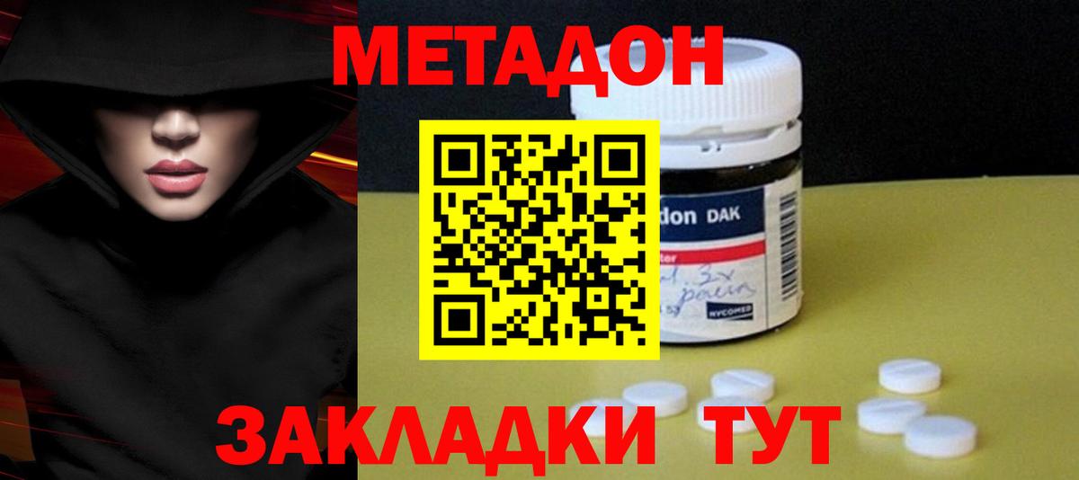 Ноябрьск  Метадон кристалл  Вход с VPN 